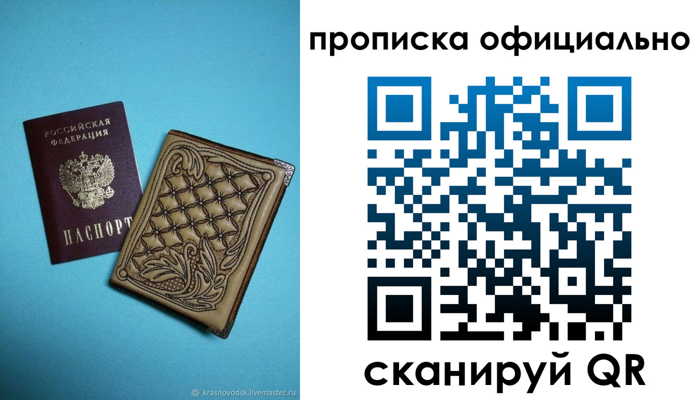 временная регистрация недорого в Искитиме