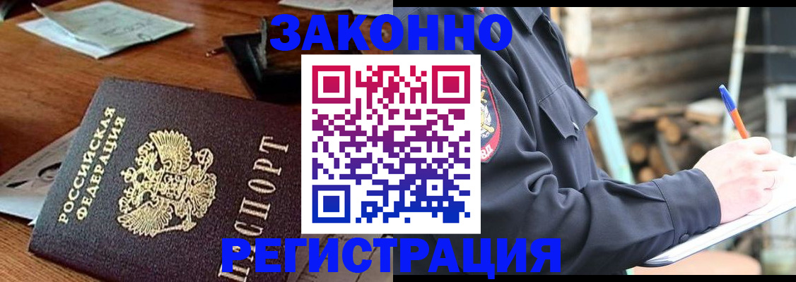 прописка законно в Искитиме