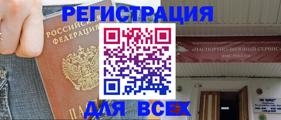 прописка для кредита в Искитиме