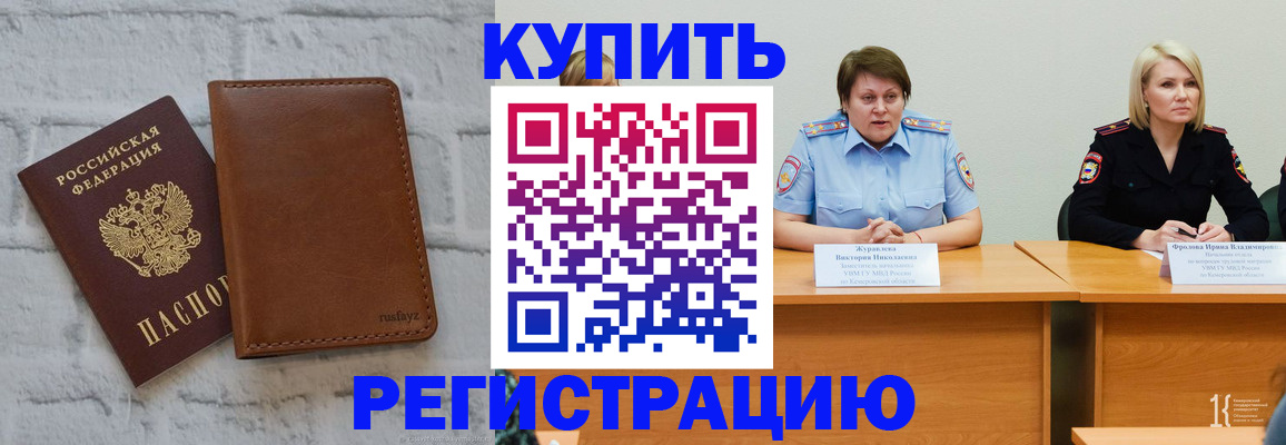 купить прописку в Искитиме