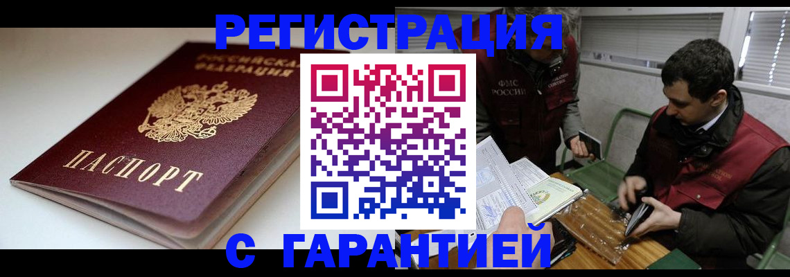 временная регистрация собственник в Искитиме