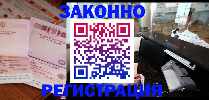 временная регистрация надежно в Искитиме