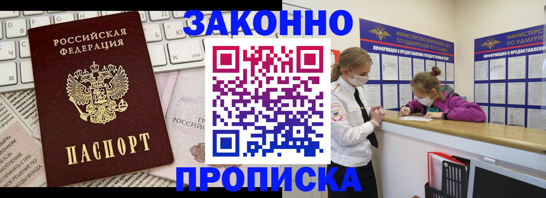 прописка 2025 в Искитиме