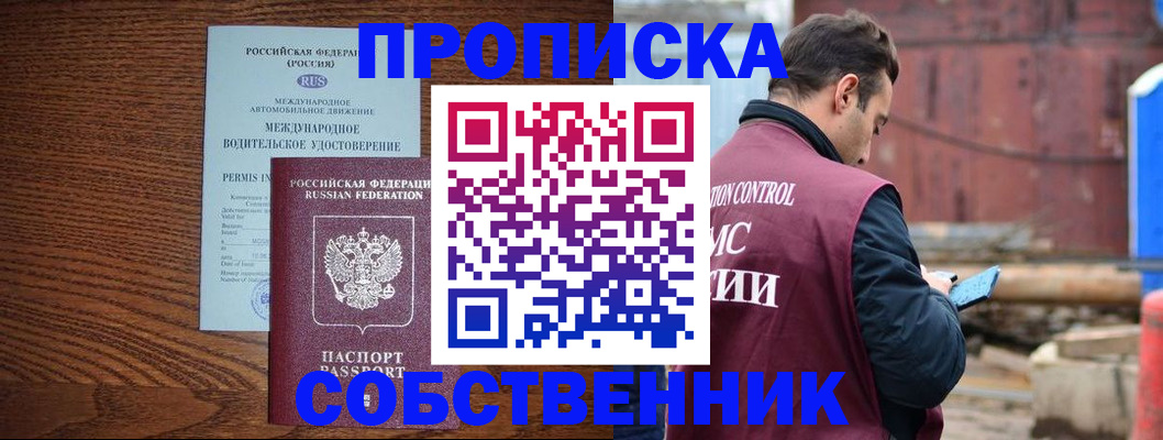 временная регистрация недорого в Искитиме