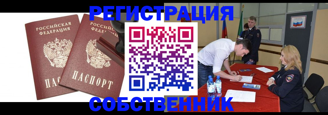 прописка для военкомата в Искитиме